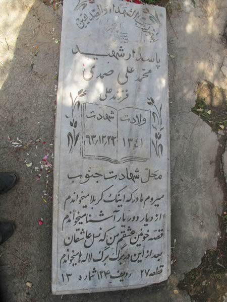 تصویر سنگ مزار