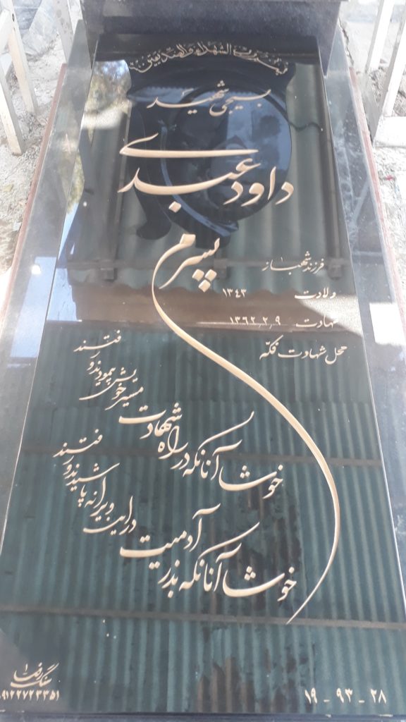تصویر سنگ مزار