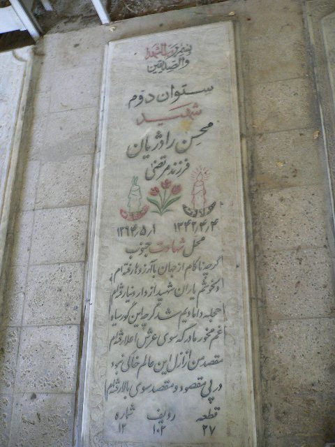 تصویر سنگ مزار