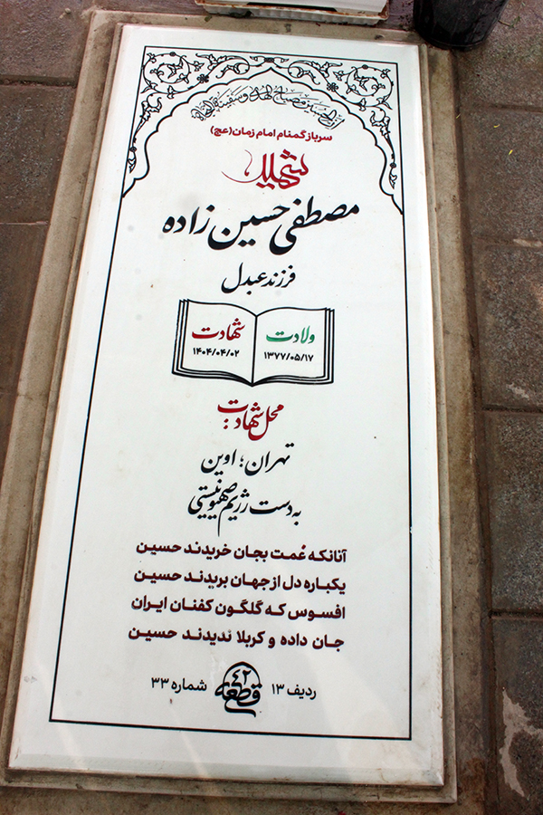 تصویر سنگ مزار