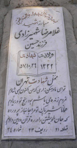 تصویر سنگ مزار