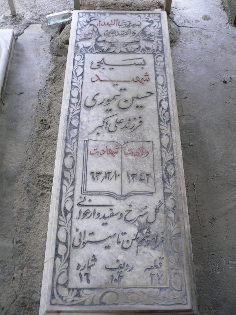 تصویر سنگ مزار