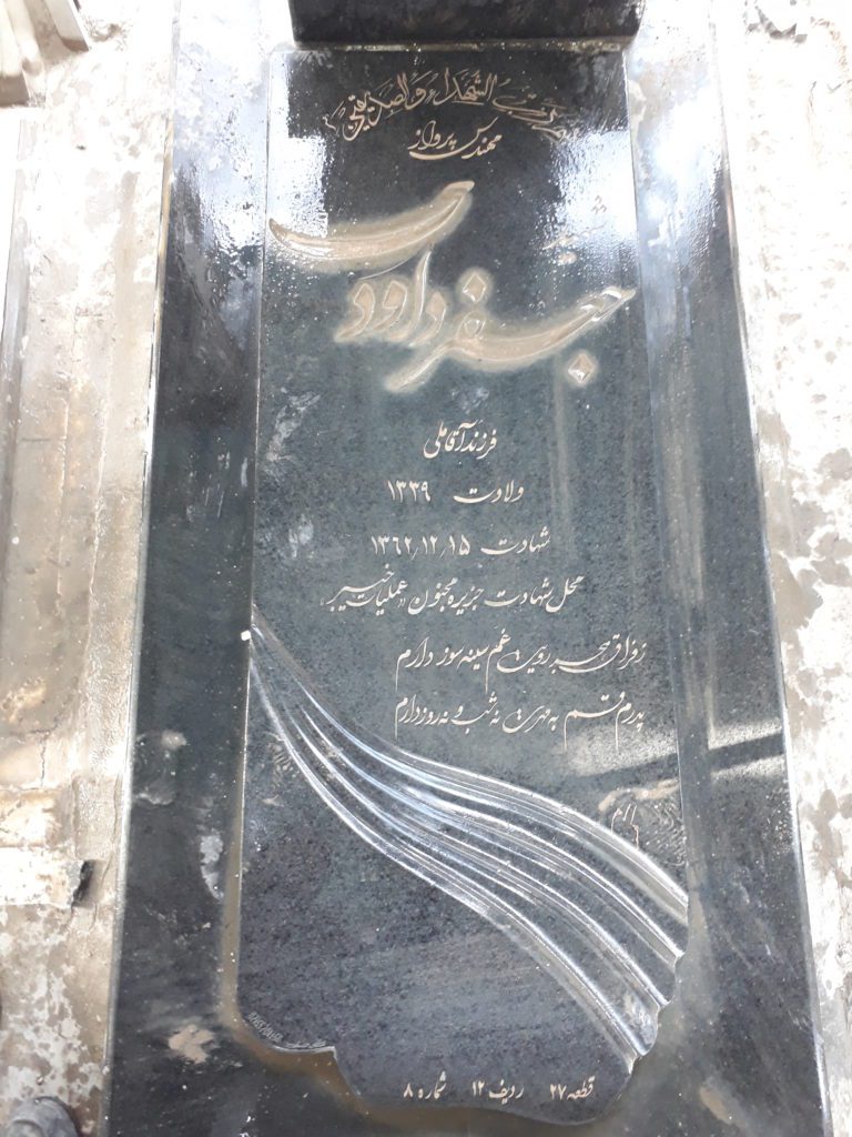 تصویر سنگ مزار