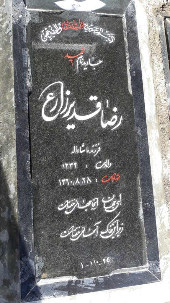 تصویر سنگ مزار