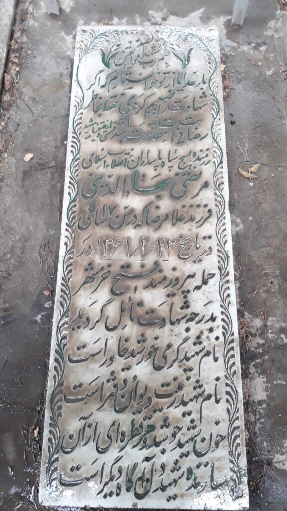 تصویر سنگ مزار