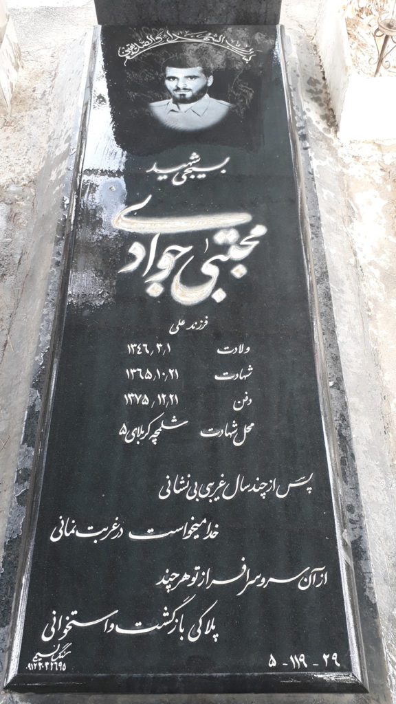 تصویر سنگ مزار