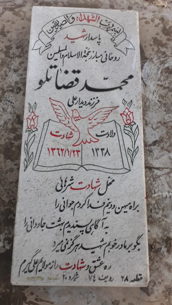تصویر سنگ مزار