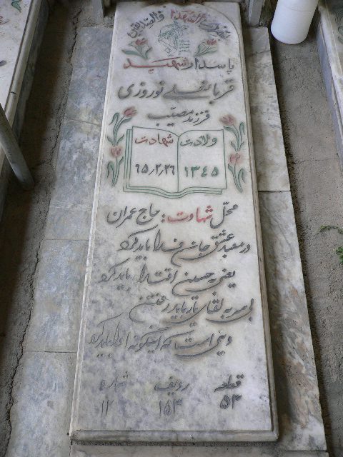 تصویر سنگ مزار