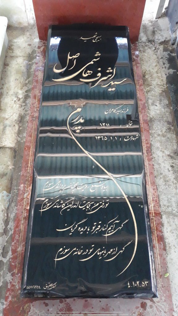 تصویر سنگ مزار