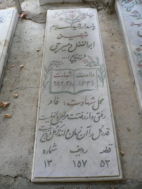 تصویر سنگ مزار