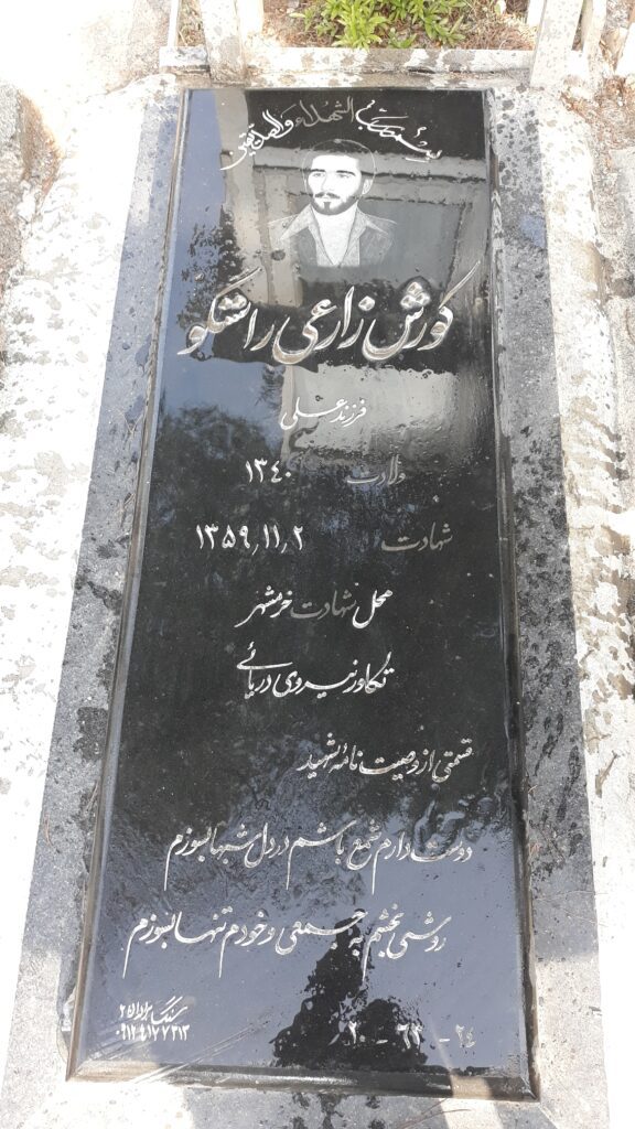 تصویر سنگ مزار