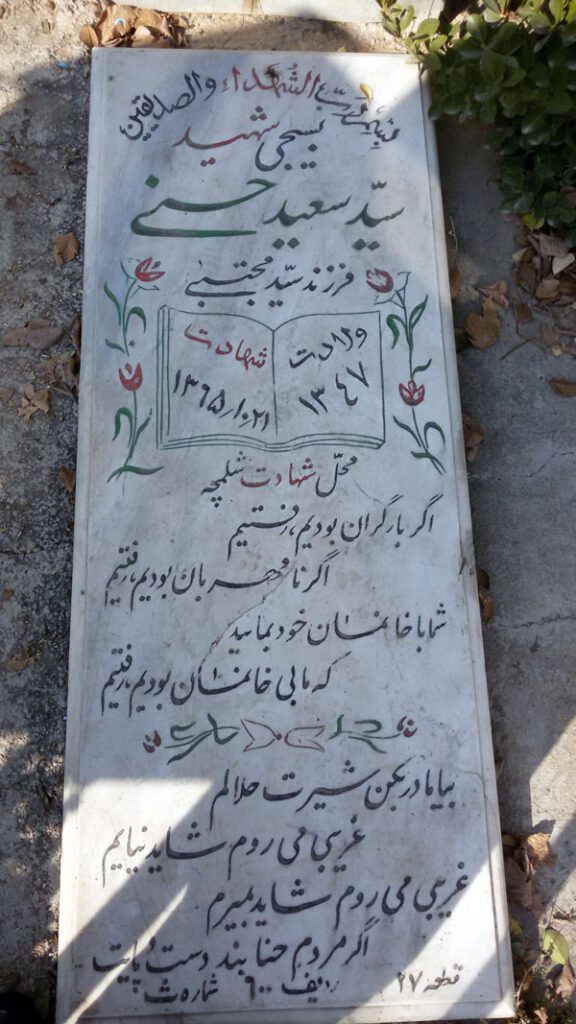تصویر سنگ مزار
