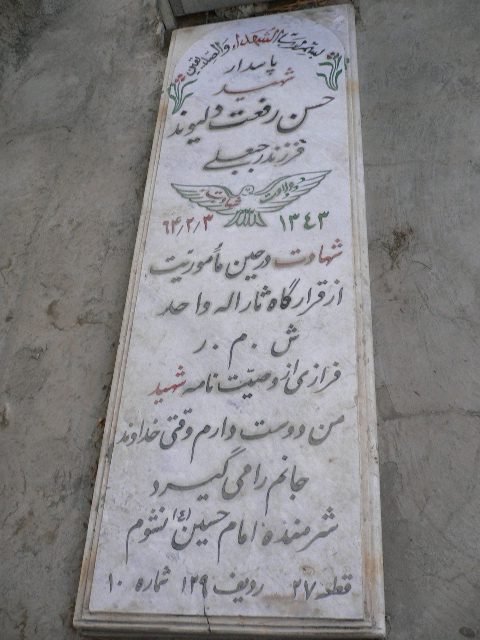 تصویر سنگ مزار