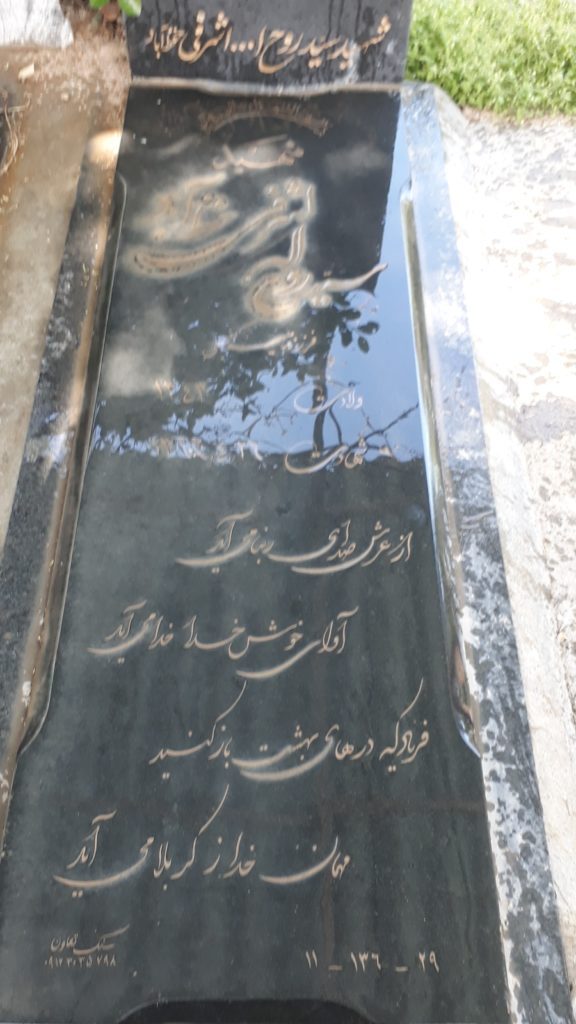 تصویر سنگ مزار