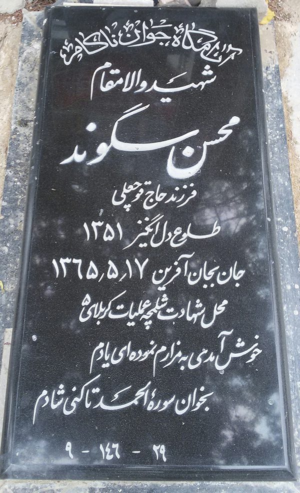 تصویر سنگ مزار
