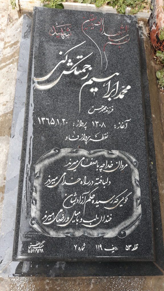 تصویر سنگ مزار