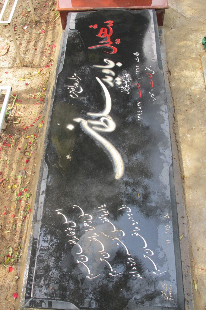 تصویر سنگ مزار