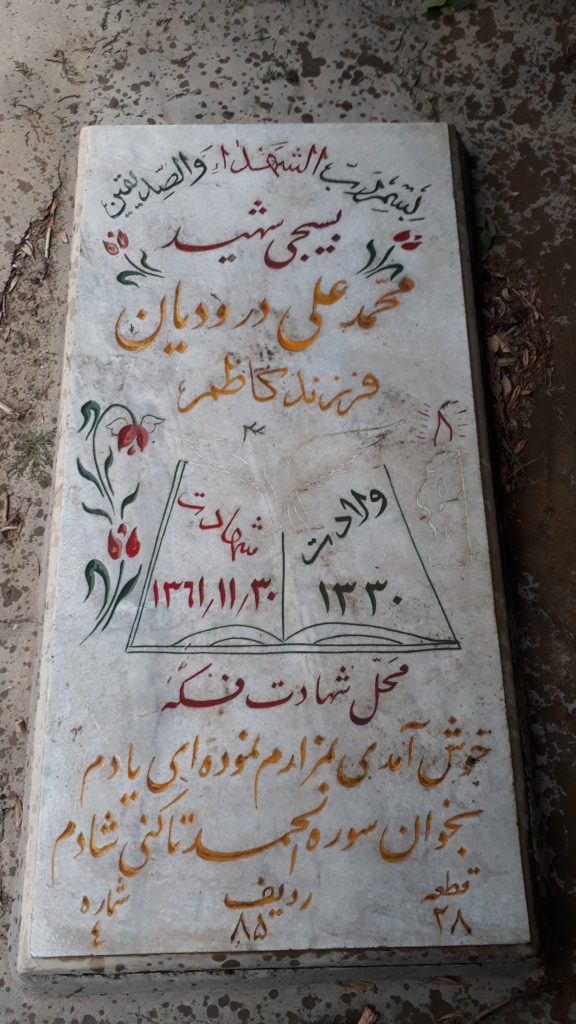 تصویر سنگ مزار