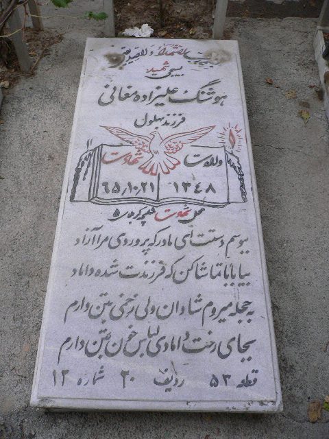 تصویر سنگ مزار