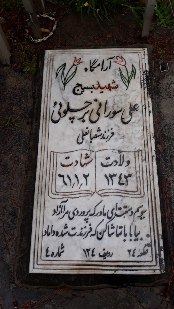 تصویر سنگ مزار