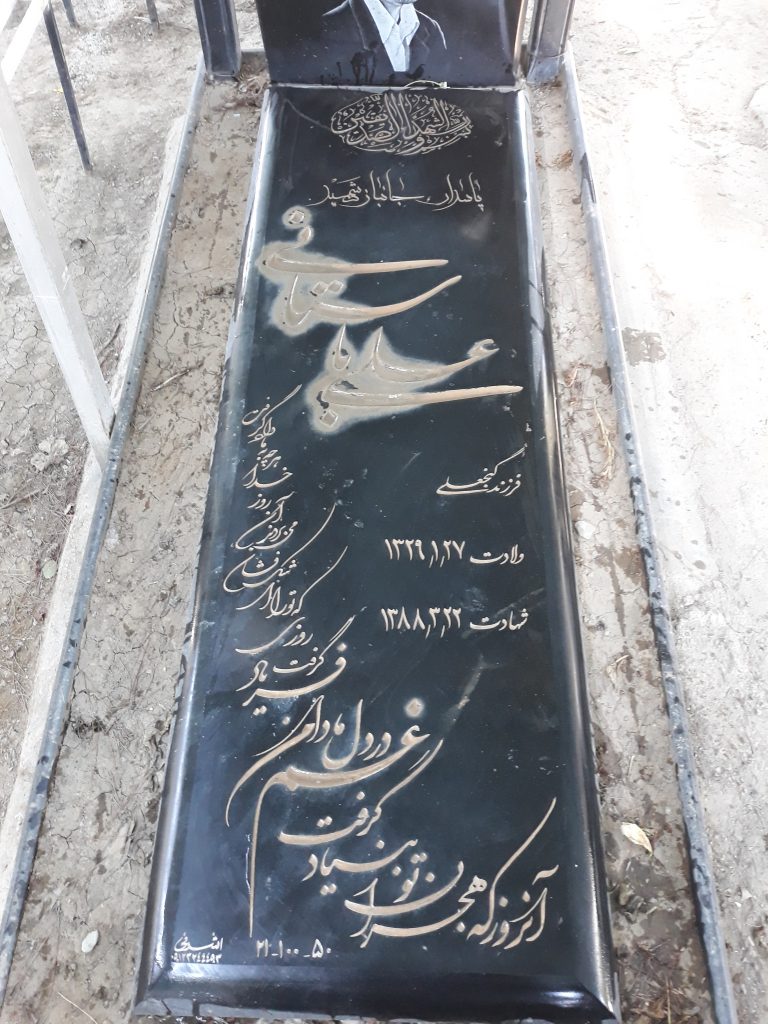 تصویر سنگ مزار