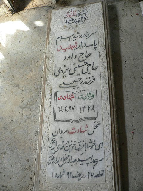 تصویر سنگ مزار