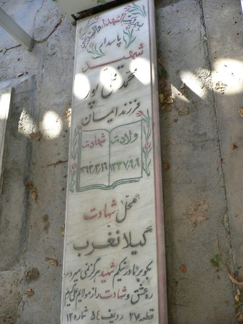 تصویر سنگ مزار