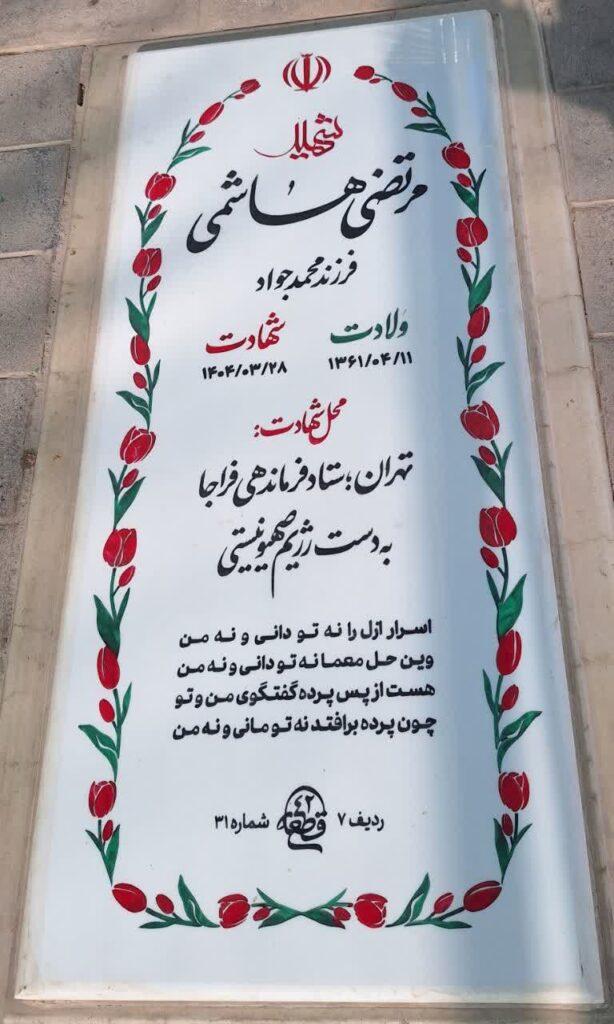 تصویر سنگ مزار