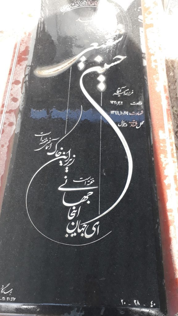 تصویر سنگ مزار