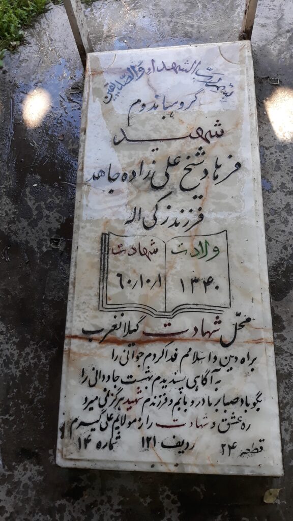 تصویر سنگ مزار