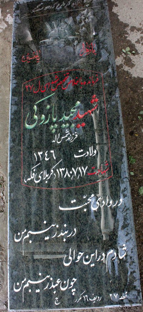تصویر سنگ مزار