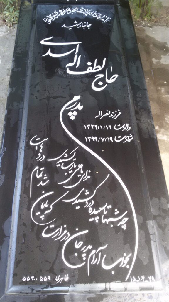 تصویر سنگ مزار