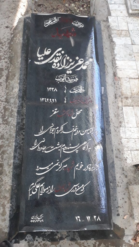 تصویر سنگ مزار