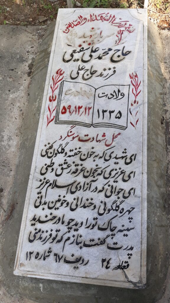 تصویر سنگ مزار