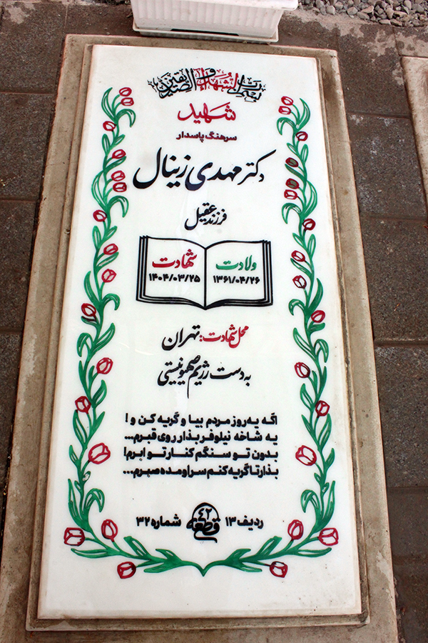 تصویر سنگ مزار