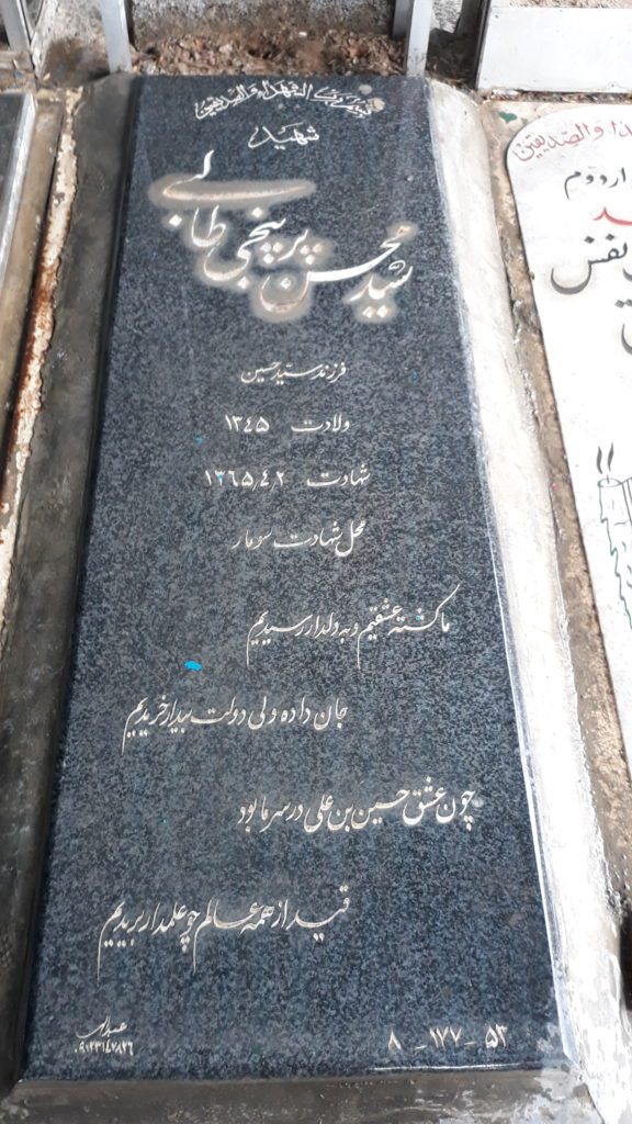 تصویر سنگ مزار