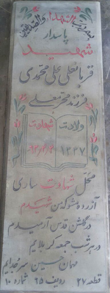 تصویر سنگ مزار
