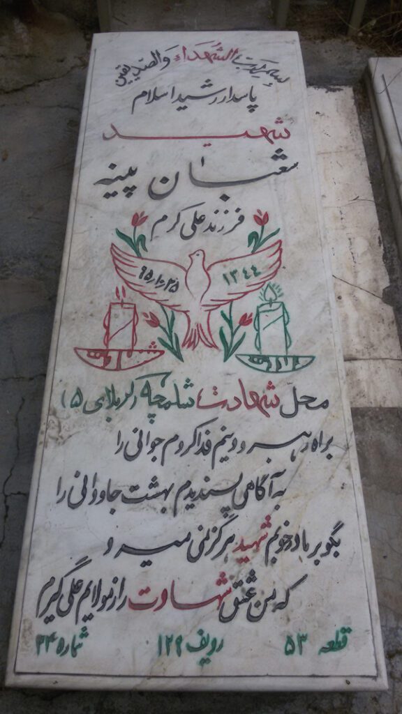 تصویر سنگ مزار