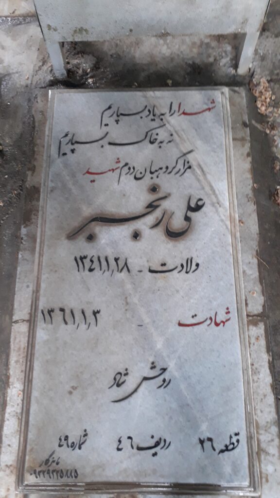 تصویر سنگ مزار