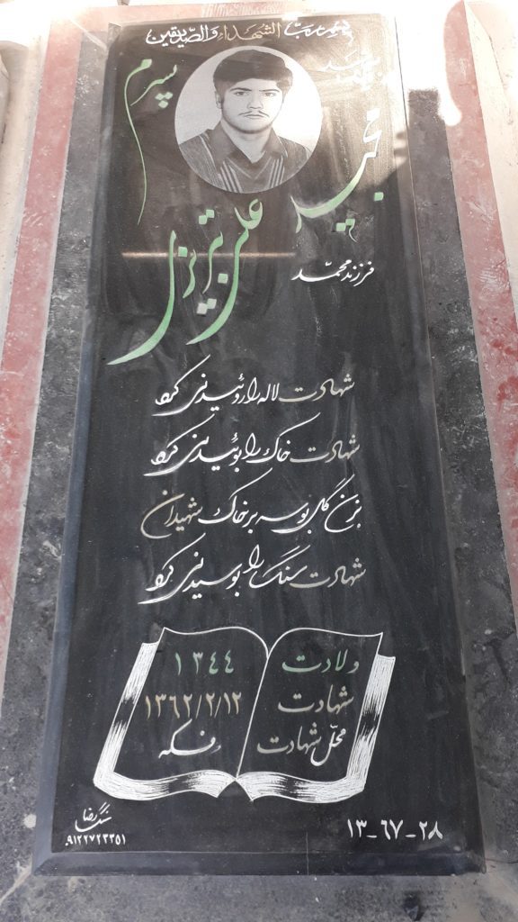 تصویر سنگ مزار