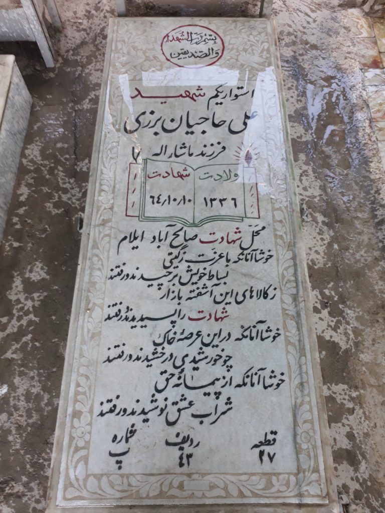 تصویر سنگ مزار