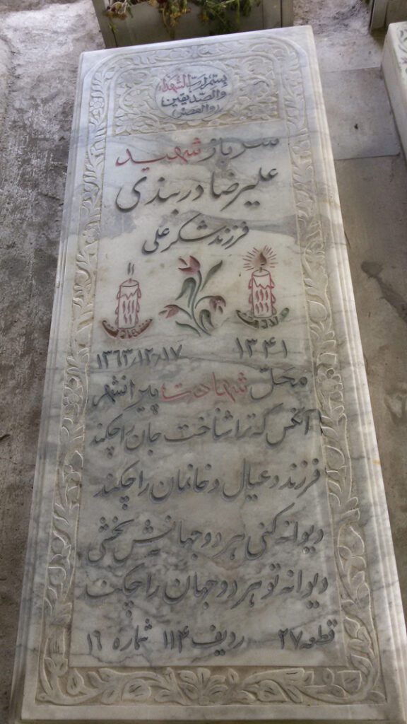 تصویر سنگ مزار