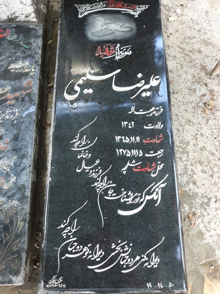 تصویر سنگ مزار