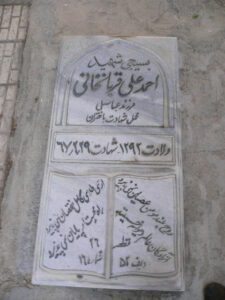 احمد علی قربانخانی