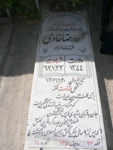 تصویر سنگ مزار