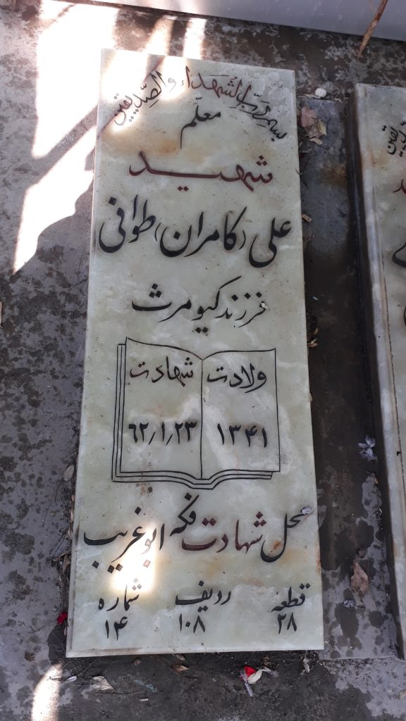 تصویر سنگ مزار