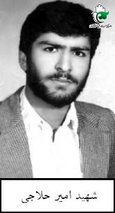 امیر حلاجی