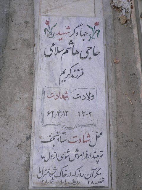 تصویر سنگ مزار