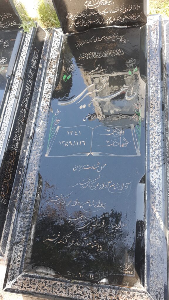 تصویر سنگ مزار