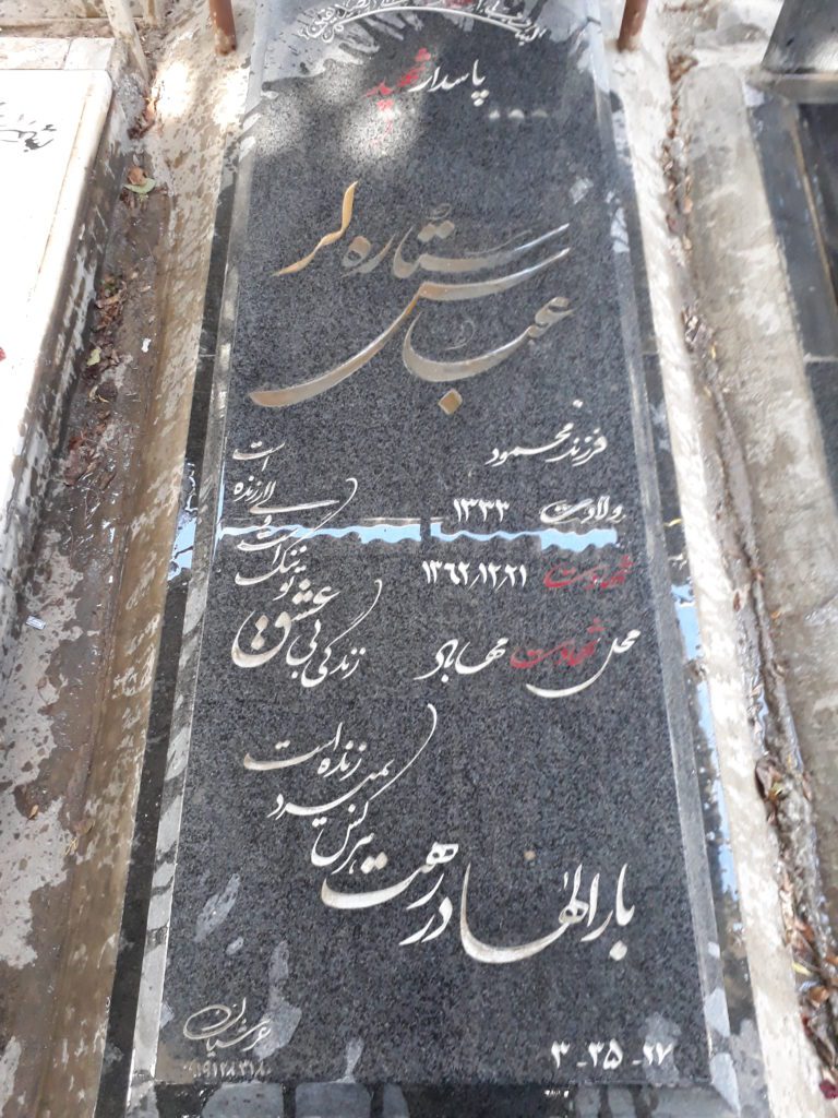 تصویر سنگ مزار